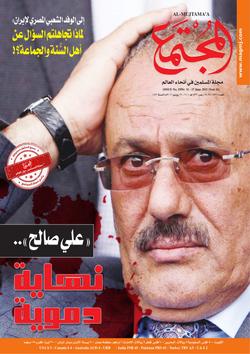 فتاوى المجتمع (العدد 1956)